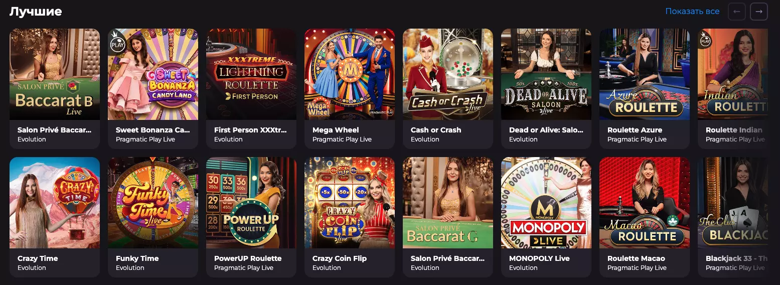 Игры с живыми дилерами